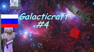 Galacticraft #4 - Подготовка к полету