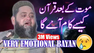 Marne Ke Baad Quran Kaise Kam Aye Ga Very Emotional Bayan By Abdul Hannan Siddique | New Bayan 2022