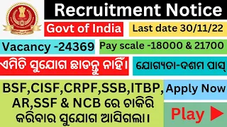 10th pass can apply||SSC gd constable 2022||BSF,CISF, CRPF,SSB,ITBP,AR,SSF & NCB recruitment 2022||