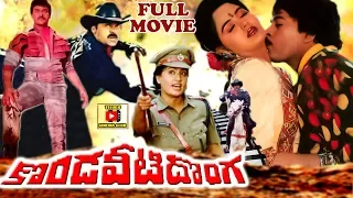 KONDAVEETI DONGA | TELUGU FULL MOVIE | CHIRANJEEVI | VIJAYA SHANTI | RADHA | TELUGU CINEMA CLUB