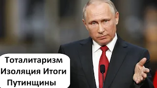 ПУТИН ПРЕДРЁК ИСХОД СВОЕГО ПРАВЛЕНИЯ