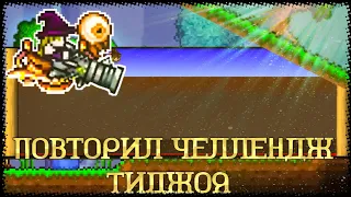 Уничтожение мира Террарии и эксперименты с пустым миром. Повторил челлендж Тиджоя