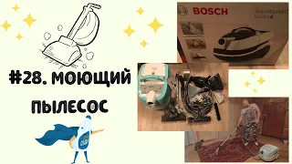 #28. Моющий пылесос Bosch Aqua Wash Clean Serie 4 (BWD420HYG).