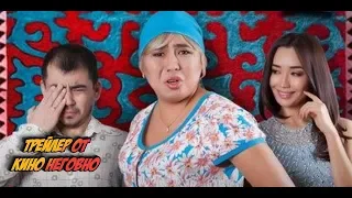 Русский трейлер - Келинка Сабина 2