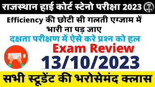 RHC Steno Efficiency Exam Review 13 Oct 2023 | GRY 2 India