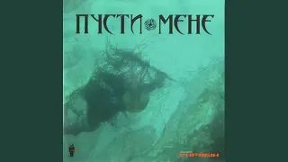 Пусти мене (FDR Radio Mix)