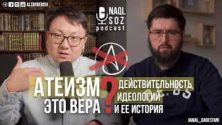 #4 | Атеизм — вера. Действительность идеологии и ее история | Naql Soz podcast