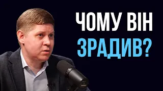 Як пережити зраду? | Микола Савчук