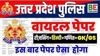 Up police full practice set 2024 | up police re-exam | up police  practice set | police online paper