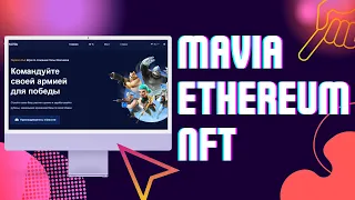 Обзор NFT Игры Mavia - AAA Игра Построенная на Блокчейне. Mavia NFT Blockchain Game