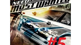 Прохождение Need for Speed Most Wanted #5(ч.с12 ИССИ часть2)