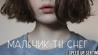 ЛУНА ➤ МАЛЬЧИК, ТЫ СНЕГ (SPEED UP SERTIM)