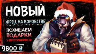 ЭТА КОЛОДА ПОДАРИЛА ПРАЗДНИЧНОЕ НАСТРОЕНИЕ🎁 НОВЫЙ ЖРЕЦ НА ВОРОВСТВЕ ФАН ДЕКА — HEARTHSTONE