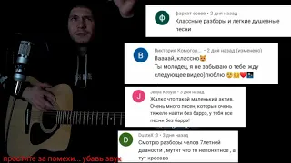 ДДТ - Это всё (БЕЗ БАРРЭ) На гитаре разбор, аккорды, cover