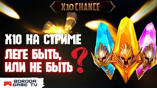 Raid: Shadow Legends X10 на топовых лег / Слияние гробовщика Дренга / Гробовщик Дренг ТОП на гидру