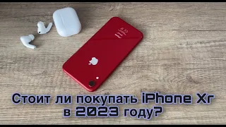 Стоит ли покупать IPhone Xr в 2023 году?