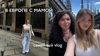 VLOG / Подарила маме путешествие в Европу | MILAN-MUNICH