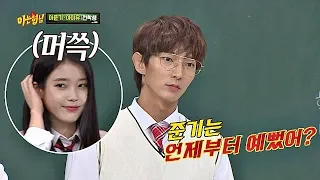 이준기(Lee joongi)의 '美소년' 시절에 관심 뺏긴 아이유(IU)(긁적긁적..) 아는 형님(Knowing bros) 150회