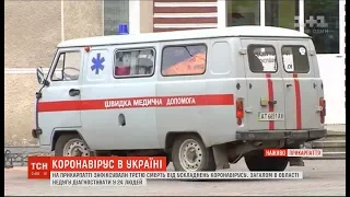 У Рівному зафіксували перші випадки зараження коронавірусом, один - летальний