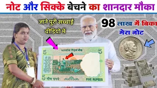 sell old coins and rare note direct to real old currency buyers in currency exhibition 2023📲फोन करो!