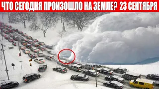 Новости Сегодня 23.09.2022 - ЧП, Катаклизмы, События Дня: Москва Ураган США Торнадо Европа Цунами