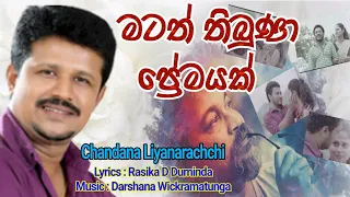 Chandana Liyanarachchi new song | Matath Thibuna Premayak | Music by Darshana Wickramatunga