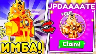 ✨СРОЧНО! ТИТАН КЛОКМЕН из СКИБИДИ МУЛЬТИВЕРС + ПОЧТА в ОБНОВЕ Toilet Tower Defense!