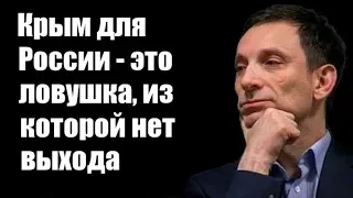 Виталий Портников: Крым для России   это ловушка, из которой нет выхода