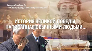 ИСТОРИЯ ВЕЛИКОЙ ПОБЕДЫ, НАПИСАННАЯ ОБЫЧНЫМИ ЛЮДЬМИ...