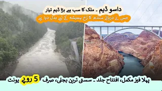 Amazing Dasu Dam | Indus River Direction Changed | Pakistan’s Largest Hydropower Project With 4320MW