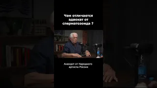 Анекдот - Чем отличается адвокат от сперматозоида 😁 #анекдоты