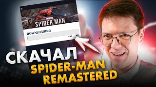 КАК СКАЧАТЬ SPIDER MAN REMASTERED НА ПК, проверка! Разоблачение МОШЕННИКОВ!