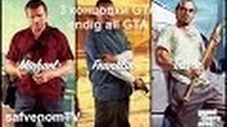 GTA 5 ВСЕ 3 КОНЦОВКИ