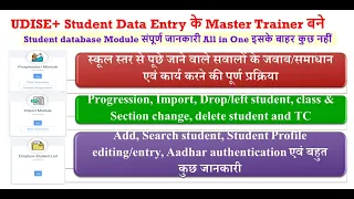 Udise student data entry problems and solution, student data entry error and solution, udise FAQ