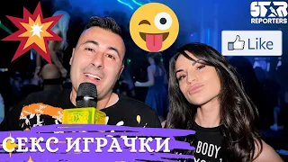 ИЗПОЛЗВАТЕ ЛИ СЕКС ИГРАЧКИ ft. Ивка Бейбе