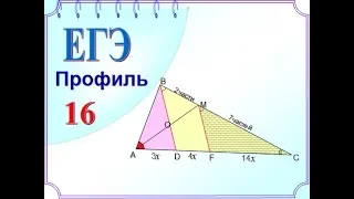 ЕГЭ Задание 16 Отношение площадей