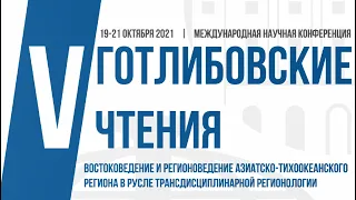 Секция «Семиотические аспекты взаимодействия языка, культуры и общества» (очно)