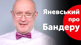 Хто такий Степан Бандера? Що таке ОУН? УПА? Скільки їх було? Де правда? | Яневський про Бандеру #1