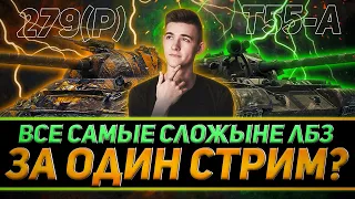 КАК КЛУМБА 12 ЧАСОВ ЛБЗ ВЫПОЛНЯЛ. САМЫЕ ИНТЕРЕСНЫЕ БОИ СО СТРИМА