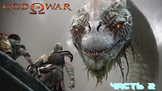 GOD of WAR 4 (ПК)  ➤ ВЕДЬМА И ЗМЕЙ ➤ Прохождение #2