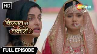 Kismat Ki Lakiro Se Hindi Drama Show | Shraddha Ne Apna Liya Aarti Ke Rishte Ko? | Episode 336