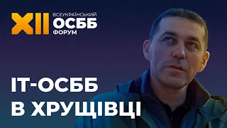 IT-ОСББ у хрущівці. Іван Мовчан