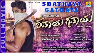 Shathya Gathaya | New Kannada HD Movie | Raghu Ramappa | Sonu.S | Sandeep Gowda | Jhankar Music