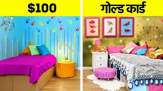 शानदार रूम मेकओवर चैलेंज || अमीर vs गरीब ! सस्ते vs महंगे DIY 123 GO! FOOD पर