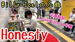 【#ストリートピアノ】Billy Joelの名曲「Honesty 」【#LovePianoYamaha】