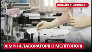 😨❗ Десяток хімічних лабораторій в Мелітополі! Що готують росіяни на окупованих територіях