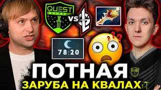 НС СМОТРИТ ПОТНУЮ 80 МИНТНУЮ ЗАРУБУ НА КВАЛАХ К ИНТУ / Quest Esports vs Luna Galaxy TI 2023