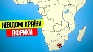 Маловідомі Країни Африки - Про них Мало, хто Чув (Тоґо, Кот-д'Івуар, Лесото..)