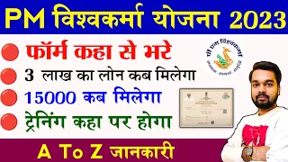 PM Vishwakarma Yojana का फॉर्म कहा से भरे | प्रधानमंत्री विश्वकर्मा योजना का ट्रेनिंग कहा होगा FAQ