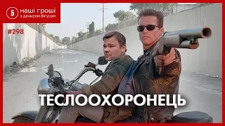 Богдан незаконно отримав безкоштовну державну охорону, Наші гроші